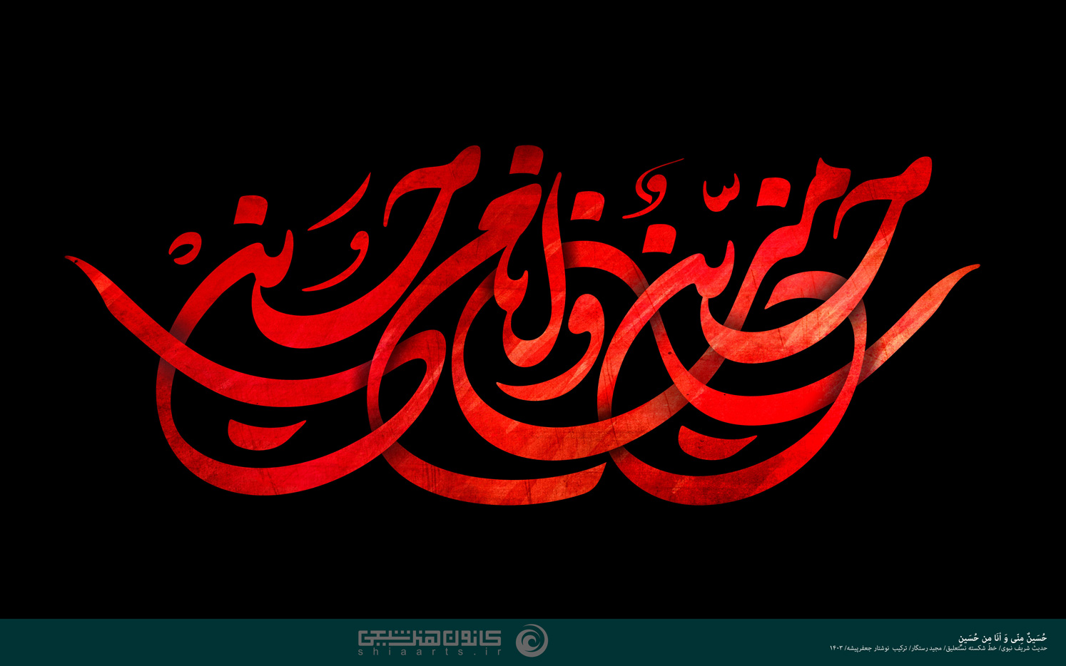 حسین منی و أنا من حسین