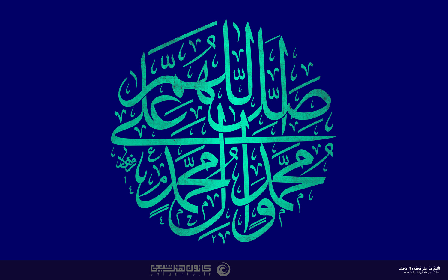 اللهم صل علی محمد و آل محمد و عجل فرجهم