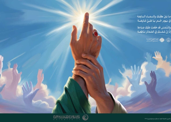 عید الله الأکبر, غدیر خم , غدیر, عید غدیر