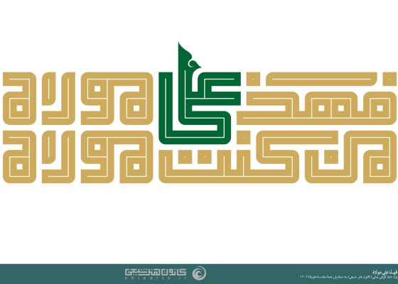 من کنت مولاه فهذا علی مولاه