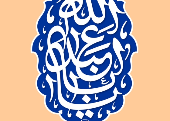 یا أبا عبدالله (علیه السلام)