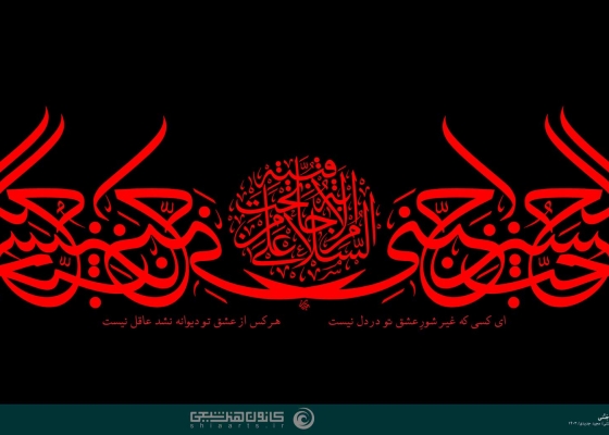 حب الحسین أجننی