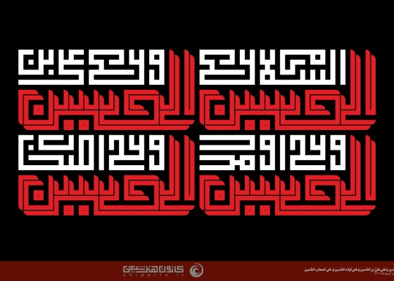 السلام علی الحسین و علی علي ابن الحسین و علی اولاد الحسین و علی اصحاب الحسین