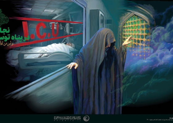 نجات در پناه توست, و أمن من لجأ إلیکم
