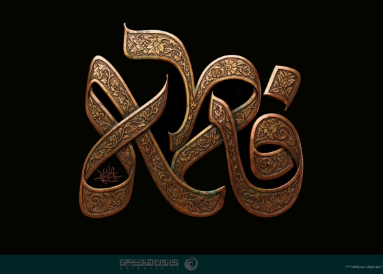 فاطمه (علیها السلام)