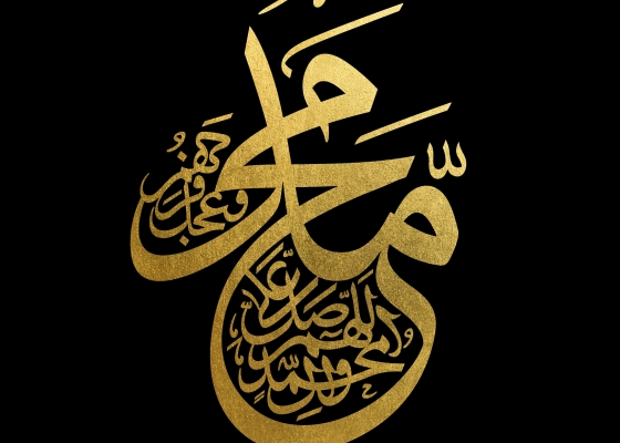 اللهم صل علی محمد و آل محمد و عجل فرجهم