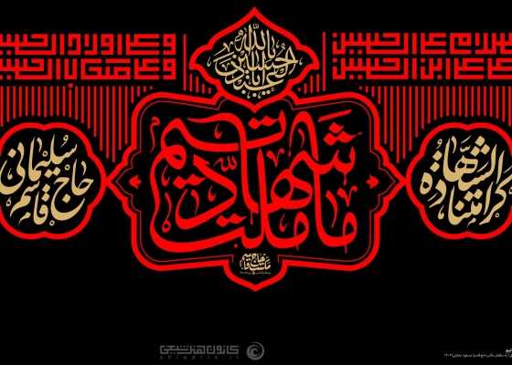 ما ملت شهادتیم, کرامتنا الشهادة