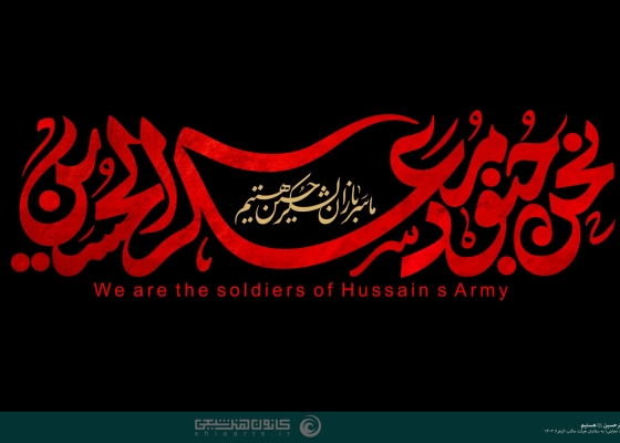 We are the soldiers of Hussain s Army