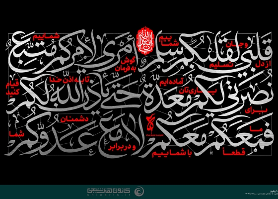 فرازی از زیارت اربعین