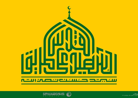 الشهید علی طریق القدس