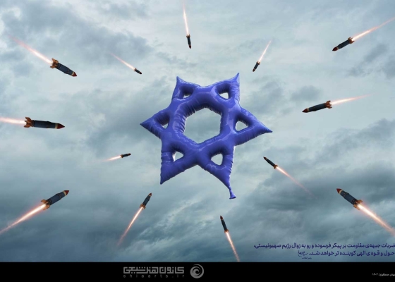 زوال اسرائیل
