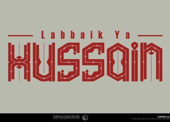 لبیک یا حسین -  Labbaik Ya Hussain