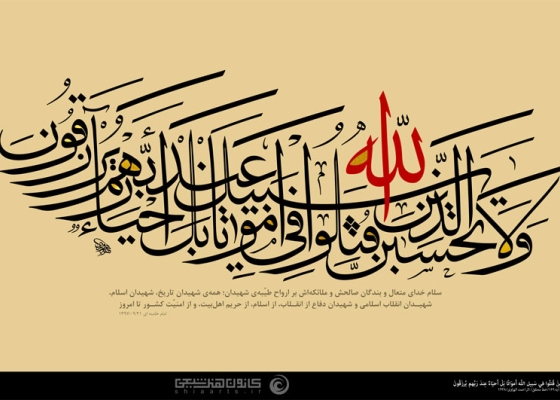 ولا تحسبن الذين قتلوا في سبيل الله أمواتا بل أحياء عند ربهم يرزقون
