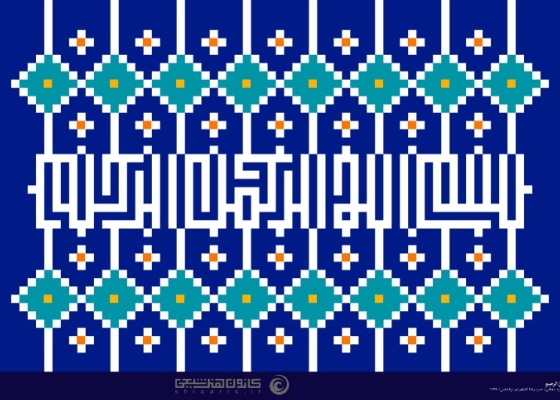 بسم الله الرحمن الرحیم