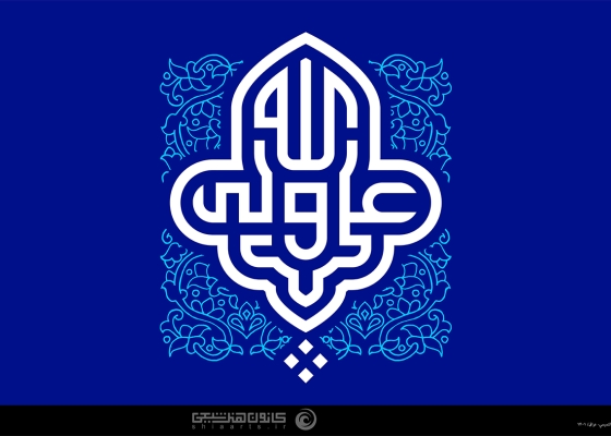 علی ولی الله