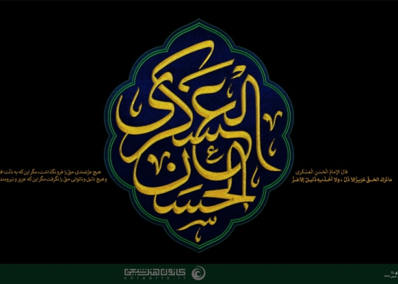 الحسن العسکری (علیه السلام)