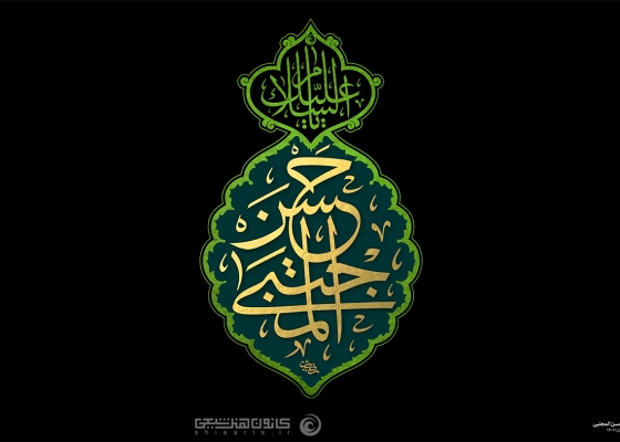 السلام علیک یا حسن المجتبی