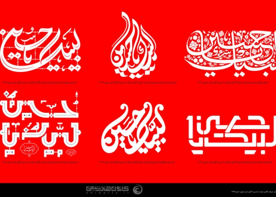 لبیک یا حسین (علیه السلام)