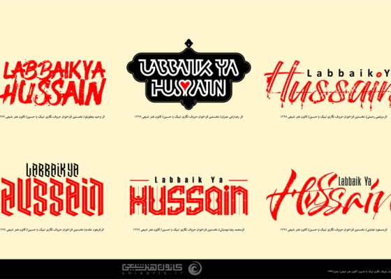 labbaik ya hussain