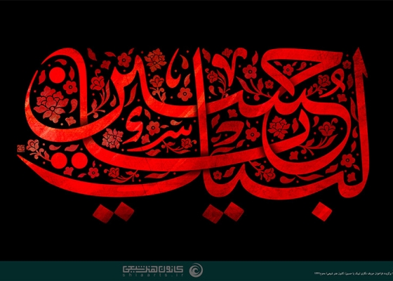 لبیک یا حسین -  Labbaik Ya Hussain