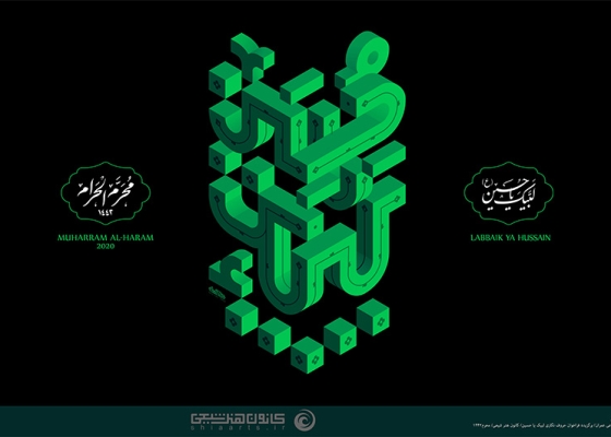 لبیک یا حسین -  Labbaik Ya Hussain