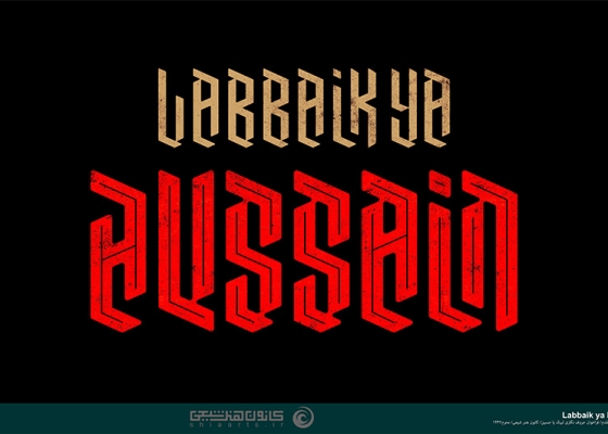 لبیک یا حسین -  Labbaik Ya Hussain