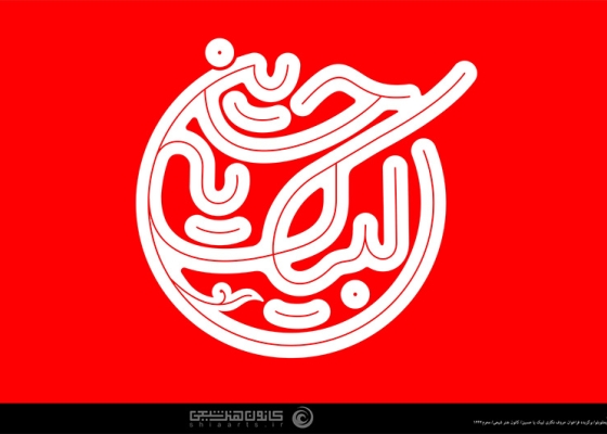 لبیک یا حسین -  Labbaik Ya Hussain