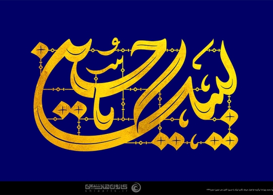 لبیک یا حسین -  Labbaik Ya Hussain