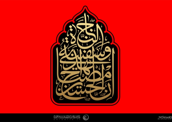  إن الحسین مصباح الهدی و سفینة النجاة