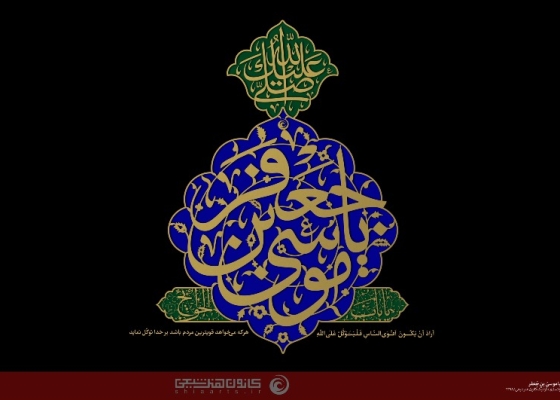 صلی الله علیک یا موسی بن جعفر