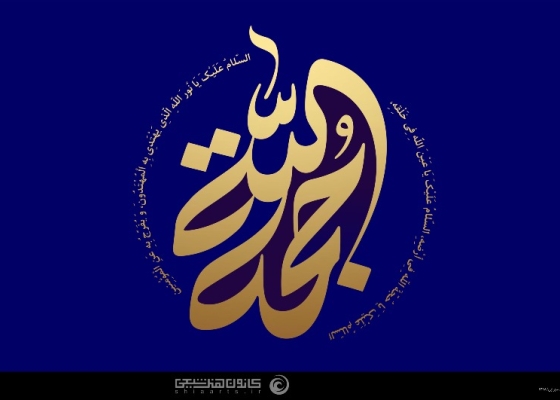 حجة الله فی ارضه