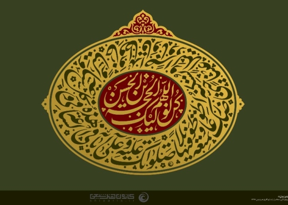 دعای سلامتی امام زمان (عجل الله تعالی فرجه)