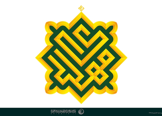 یا مهدی (عجل الله تعالی فرجه الشریف)