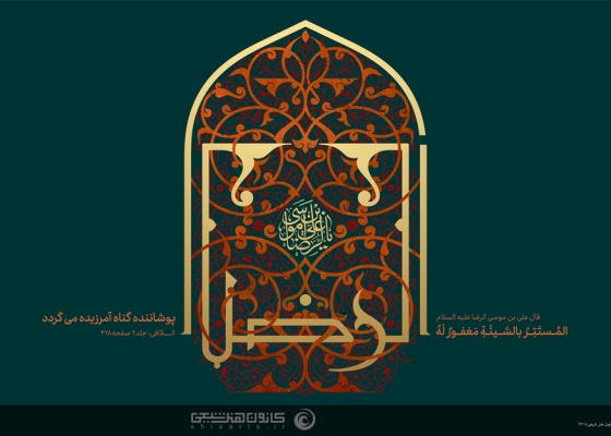 الرضا (علیه السلام)