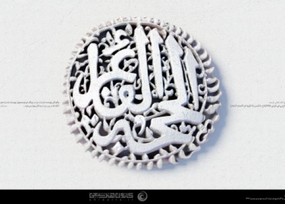 الحجة القائم (عجل الله تعالی فرجه الشریف)