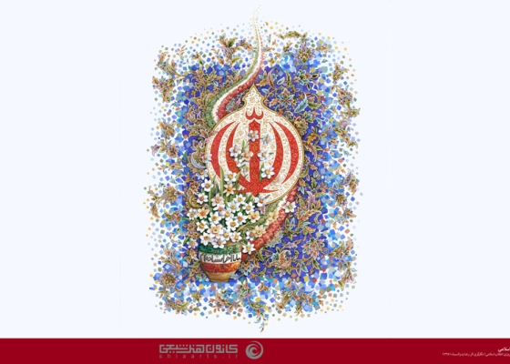 پیروزی انقلاب اسلامی