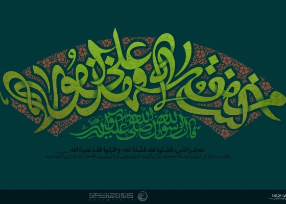 من کنت مولاه فهذا علی مولاه