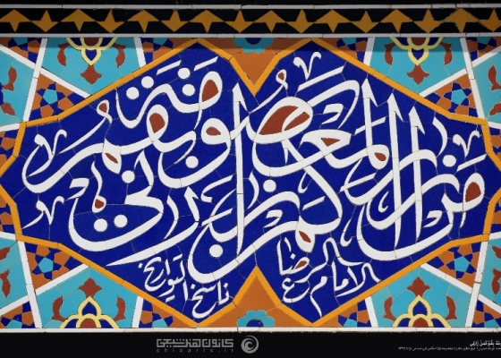 من زار المعصومة بقم کمن زارنی