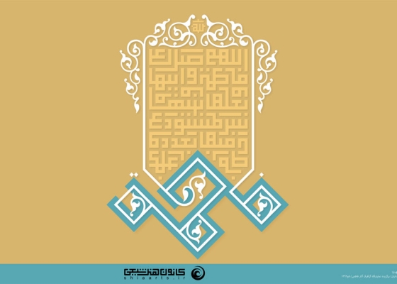 محمد و فاطمه (علیهما السلام)