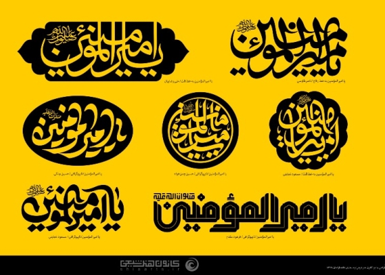 یا امیرالمؤمنین (علیه السلام) _ دانلود فایل وکتور