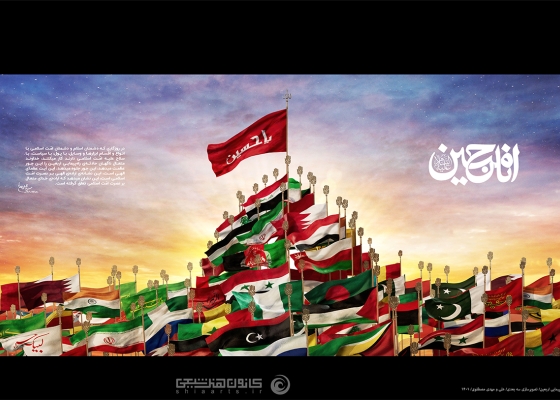 أنا من حسین (علیه السلام)