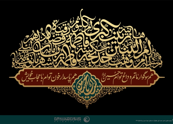 بانوان عاشورایی