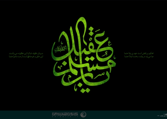 یا مسلم بن عقیل (علیه السلام)