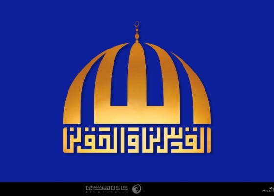 القدس لنا، الحق لنا