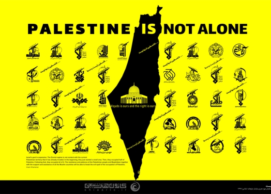 فلسطین تنها نیست
