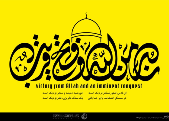 نصر من الله و فتح قریب