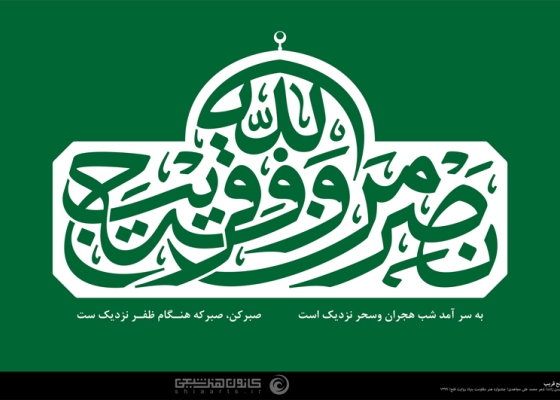 نصر من الله و فتح قریب