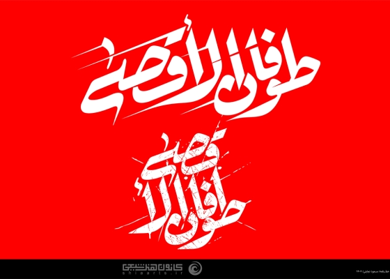 AL-AQSA STORM, فلسطین, طوفان الاقصی