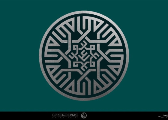 الله، محمد (صلی‌ الله علیه وآله وسلم)، علی (علیه السلام)