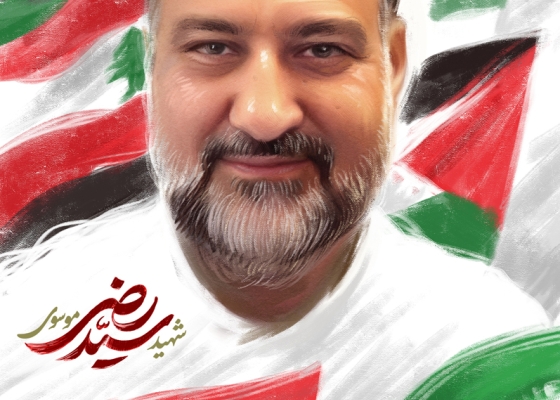 شهید سید رضی موسوی